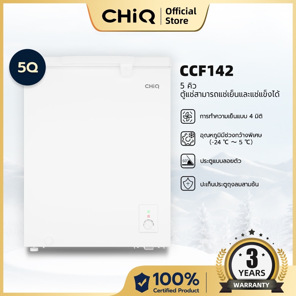 CHiQ ตู้แช่แข็งแบบฝาทึบ ขนาด 5Q รุ่น CCF142 สีขาว