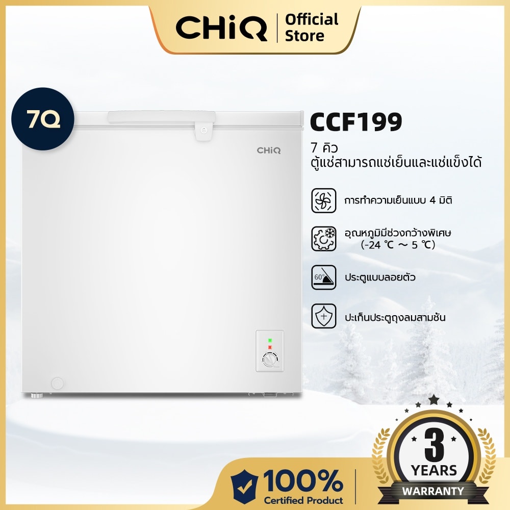CHiQ ตู้แช่แข็งฝาทึบ ขนาด 7 คิว รุ่น CCF199 สีขาว